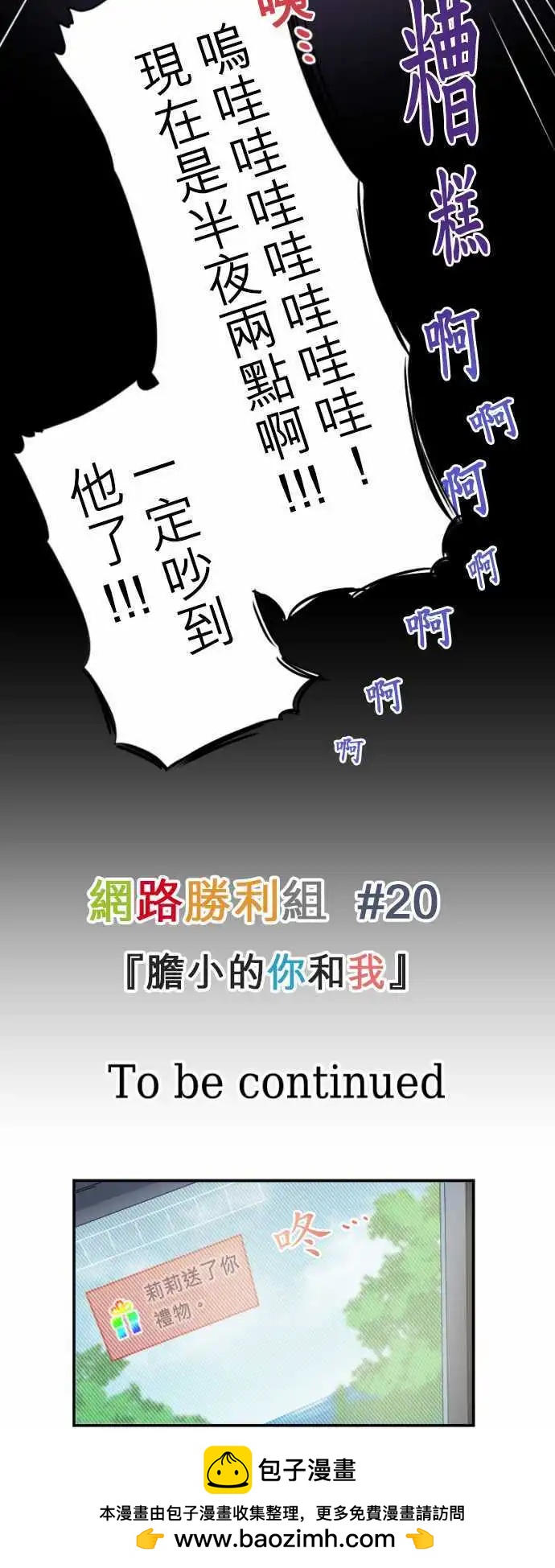 《网路胜利组》第20回 胆小的他和我 第15页