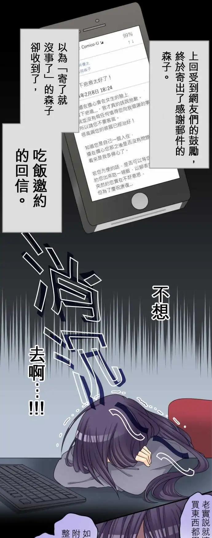 《网路胜利组》第20回 胆小的他和我 第1页