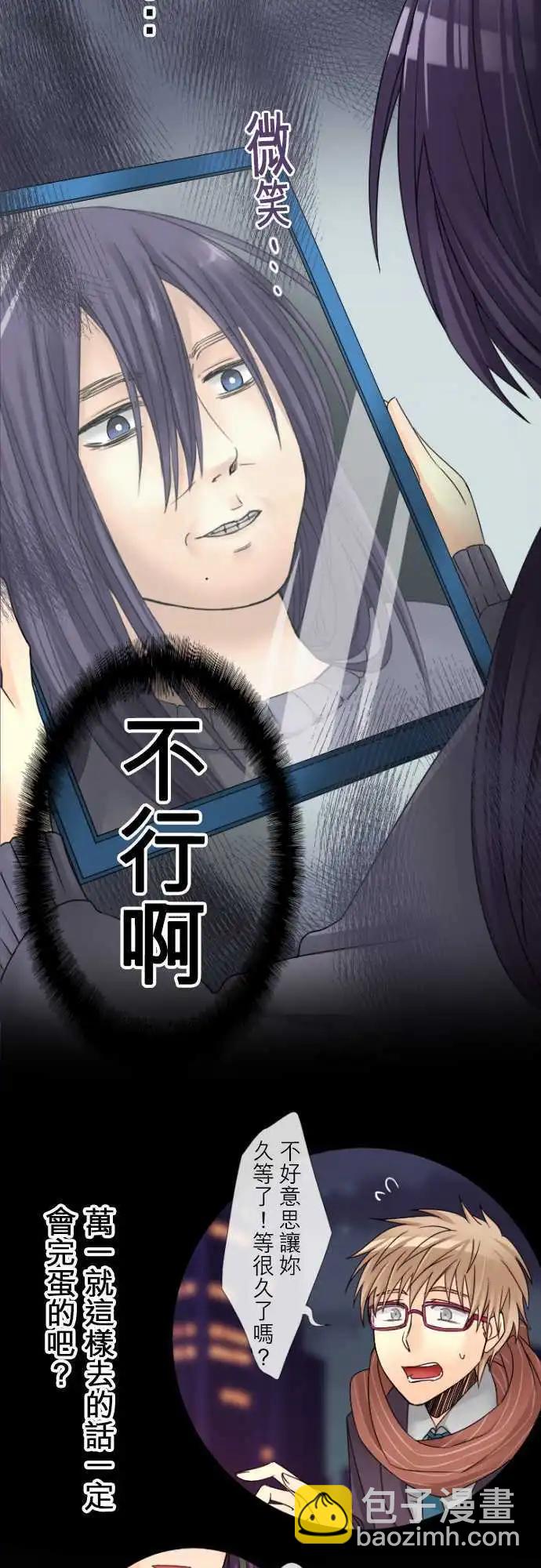 《网路胜利组》第20回 胆小的他和我 第3页