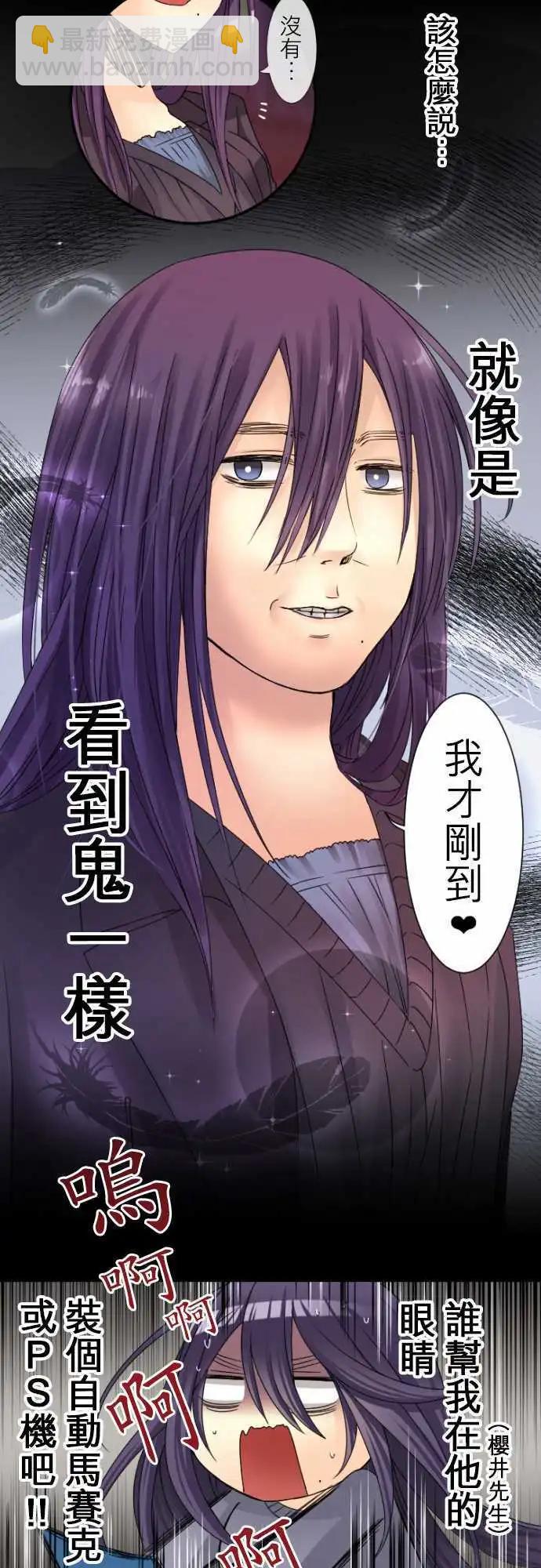 《网路胜利组》第20回 胆小的他和我 第4页