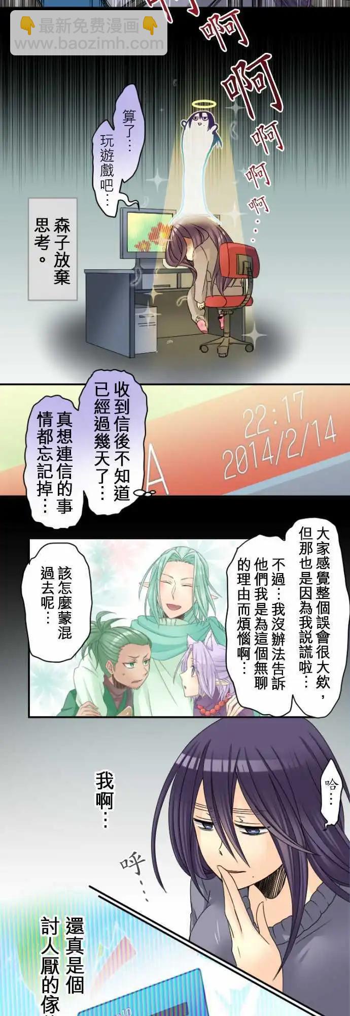 《网路胜利组》第20回 胆小的他和我 第5页