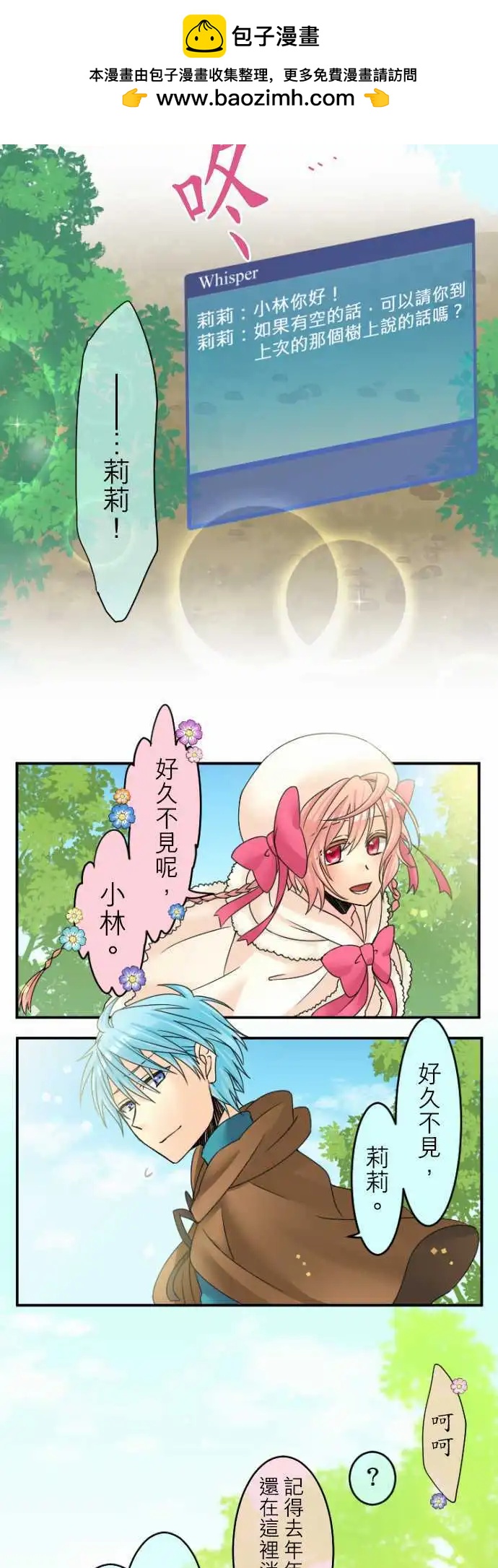 《网路胜利组》第20回 胆小的他和我 第7页