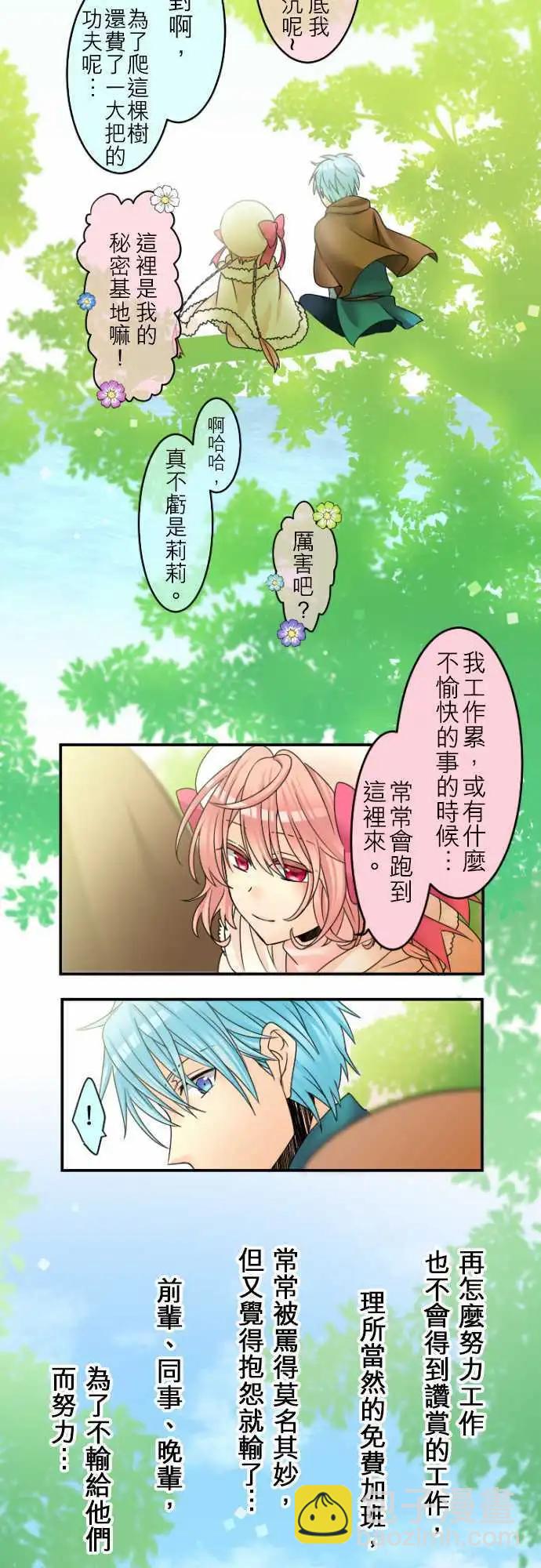 《网路胜利组》第20回 胆小的他和我 第8页