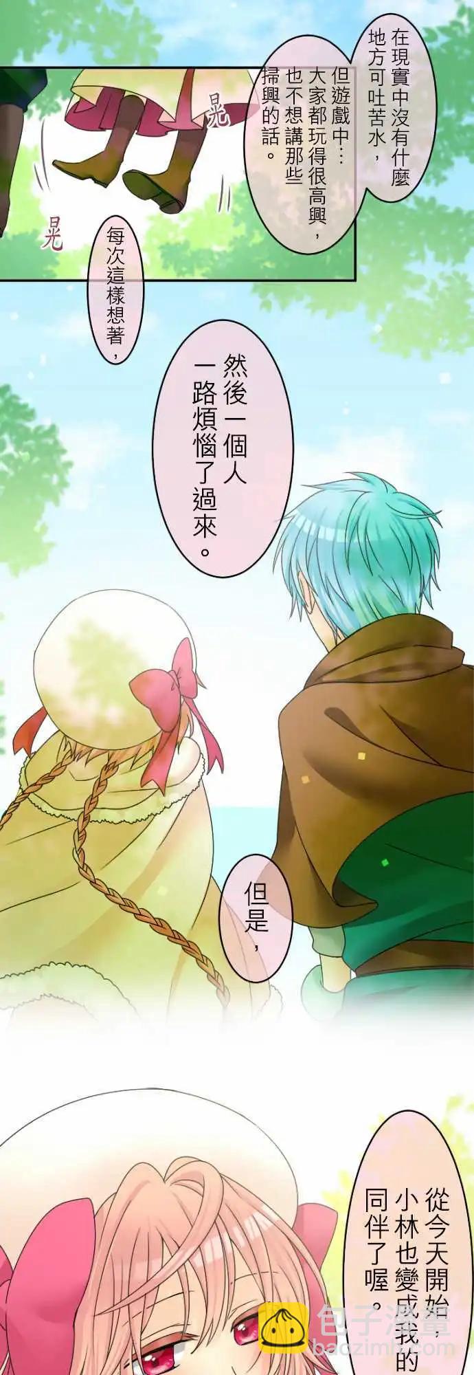 《网路胜利组》第20回 胆小的他和我 第9页