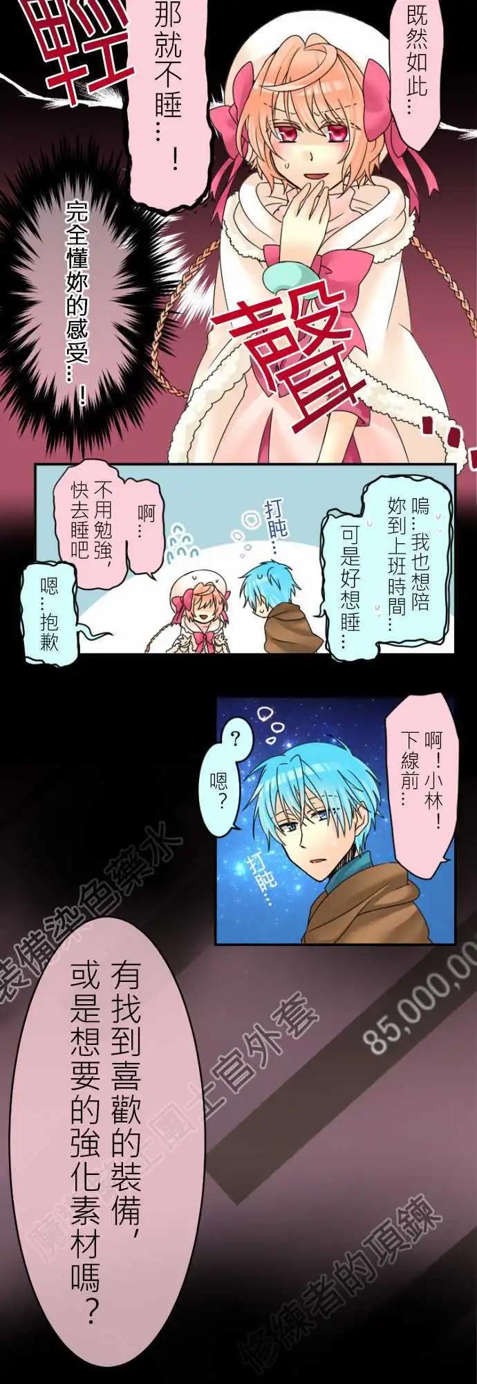 《网路胜利组》第17回 那个眼镜是什么征兆吗? 第10页