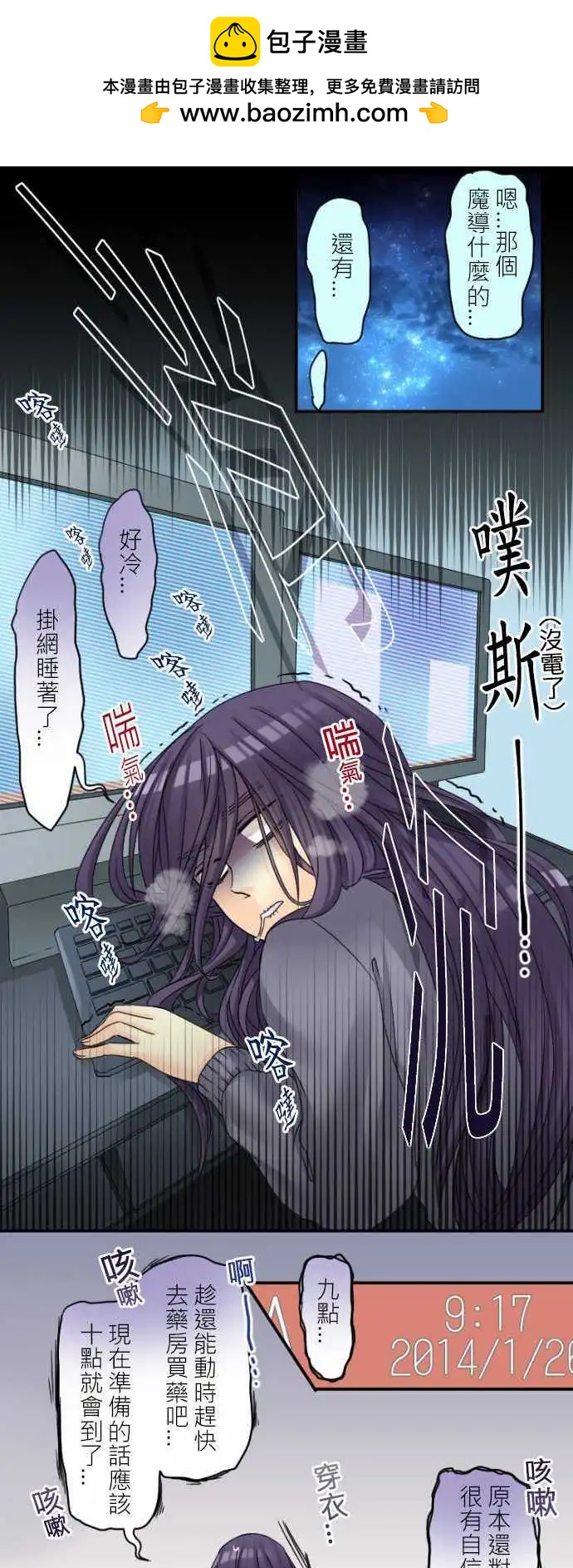 《网路胜利组》第17回 那个眼镜是什么征兆吗? 第11页