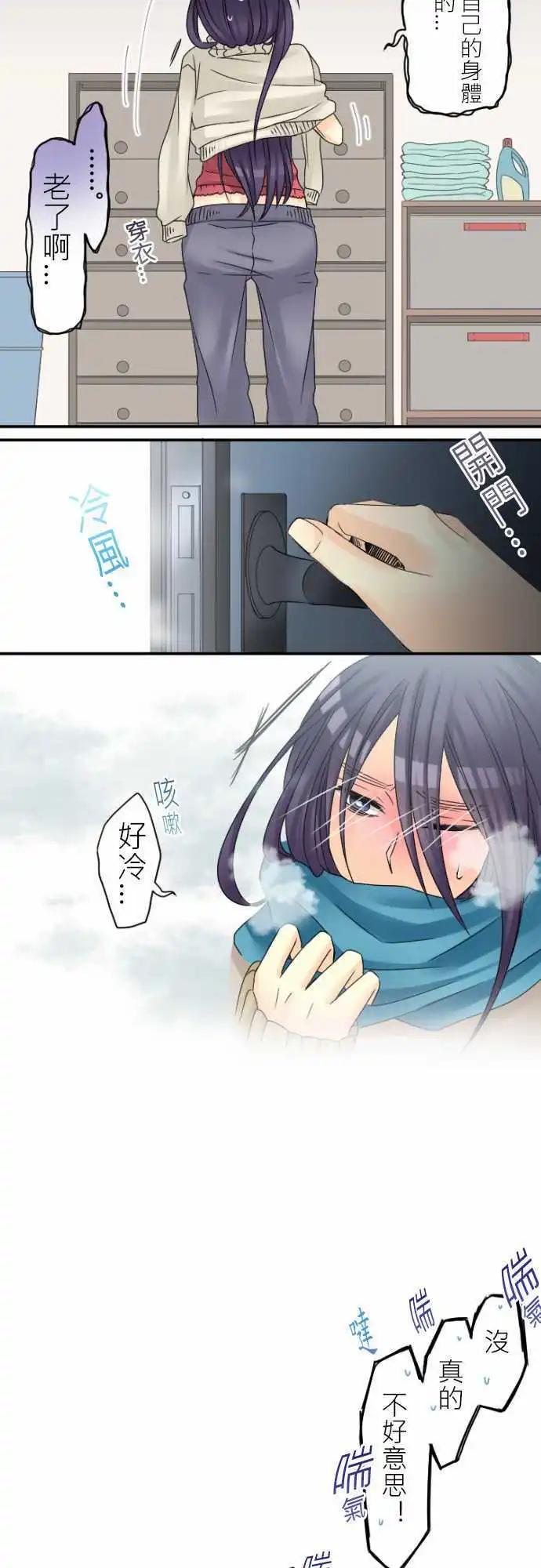 《网路胜利组》第17回 那个眼镜是什么征兆吗? 第12页