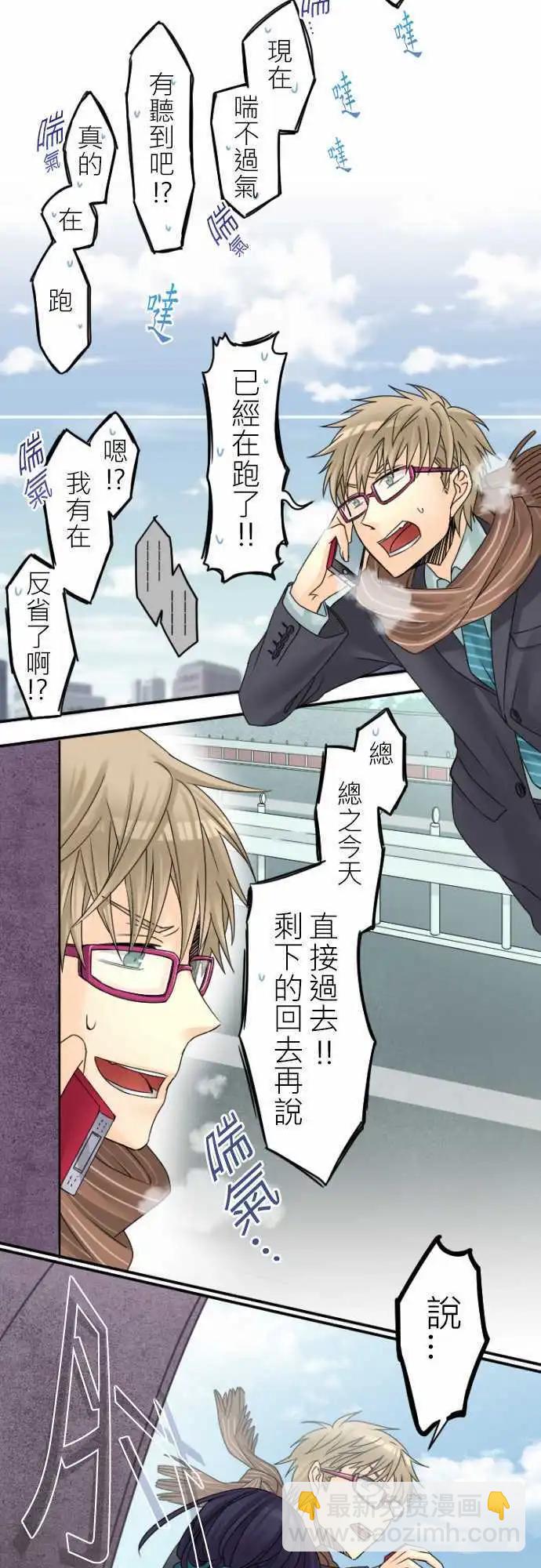《网路胜利组》第17回 那个眼镜是什么征兆吗? 第13页