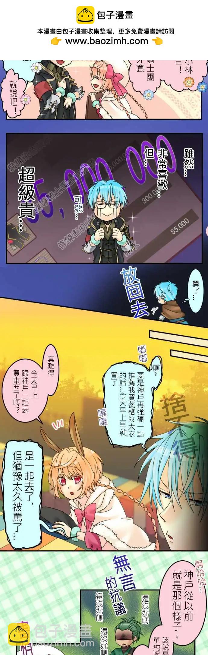 《网路胜利组》第17回 那个眼镜是什么征兆吗? 第2页