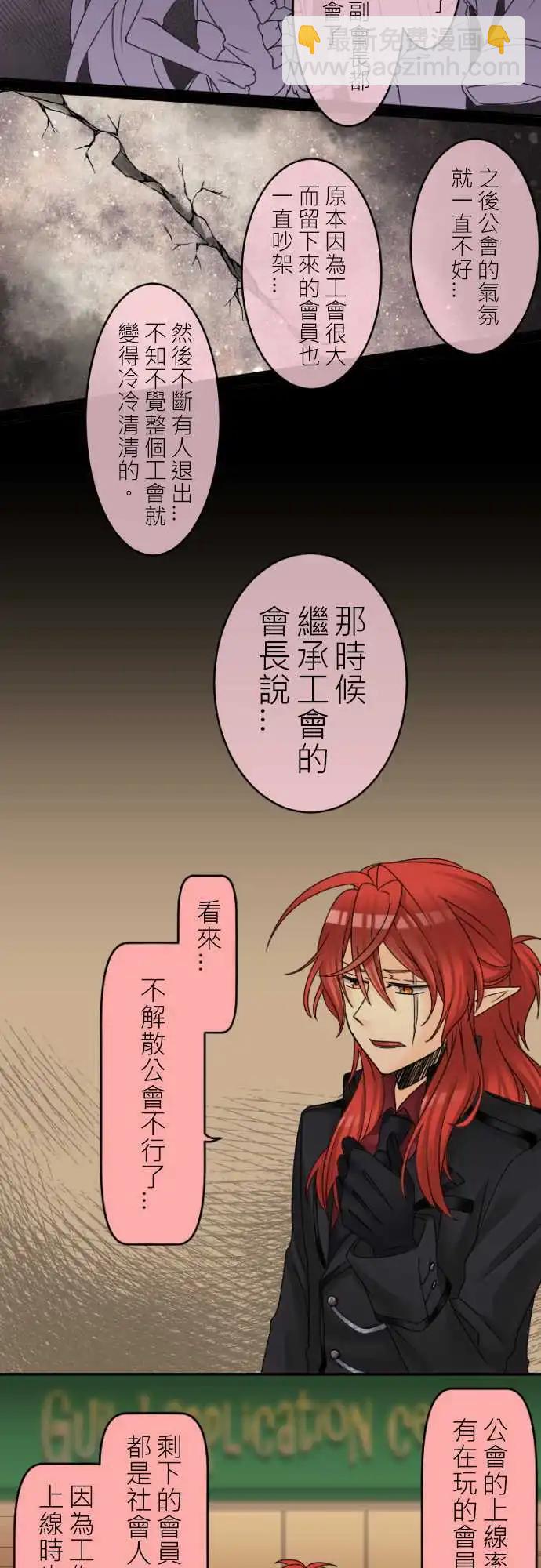 《网路胜利组》第17回 那个眼镜是什么征兆吗? 第4页