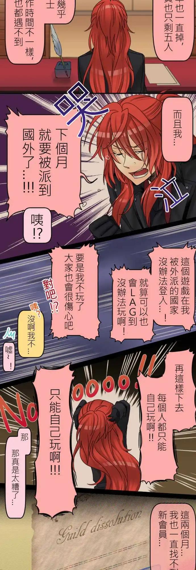 《网路胜利组》第17回 那个眼镜是什么征兆吗? 第5页
