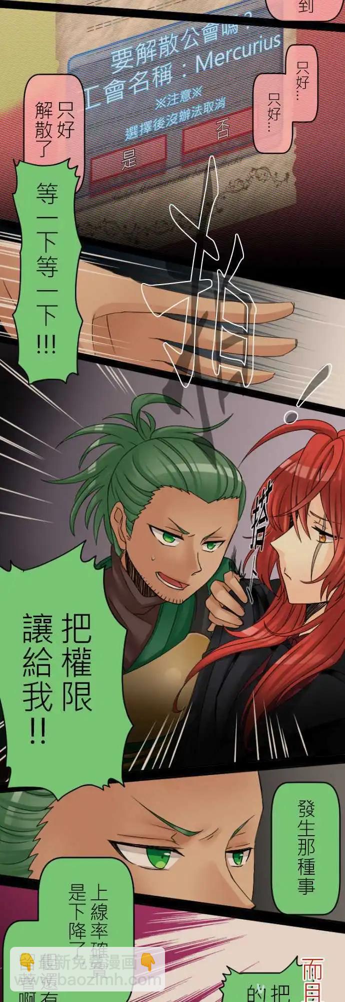 《网路胜利组》第17回 那个眼镜是什么征兆吗? 第6页