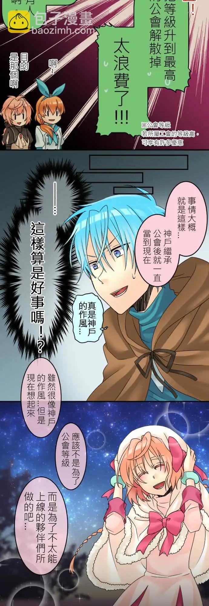 《网路胜利组》第17回 那个眼镜是什么征兆吗? 第7页