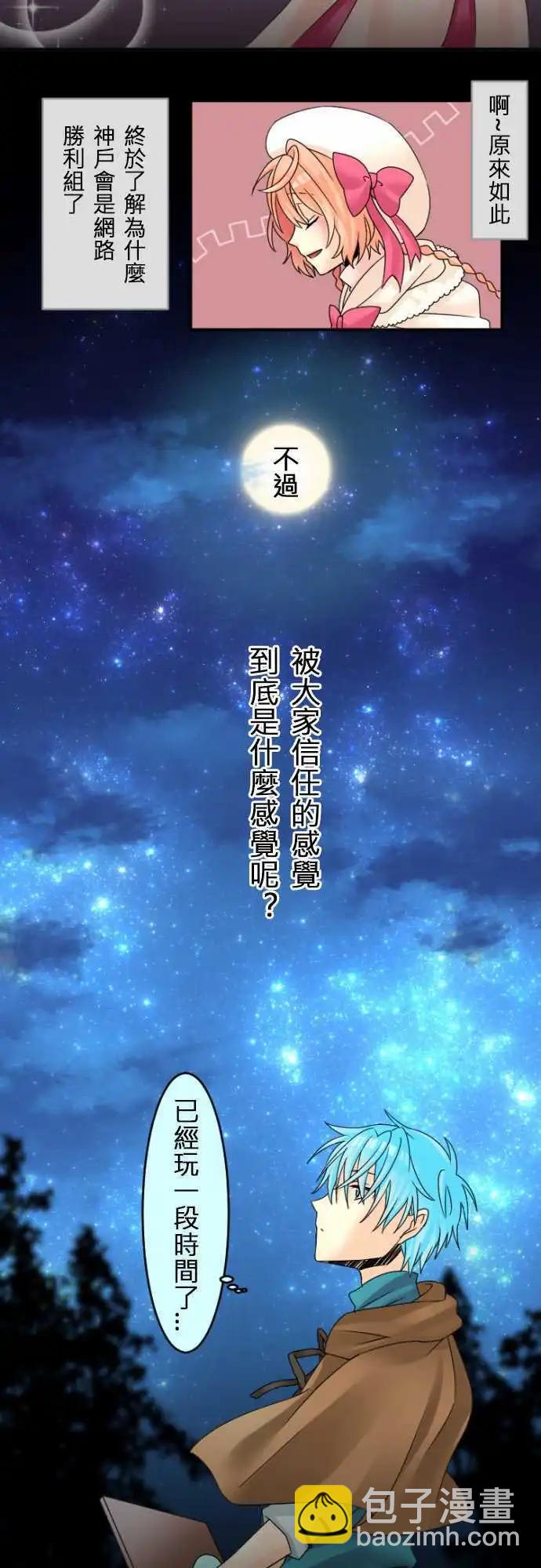 《网路胜利组》第17回 那个眼镜是什么征兆吗? 第8页