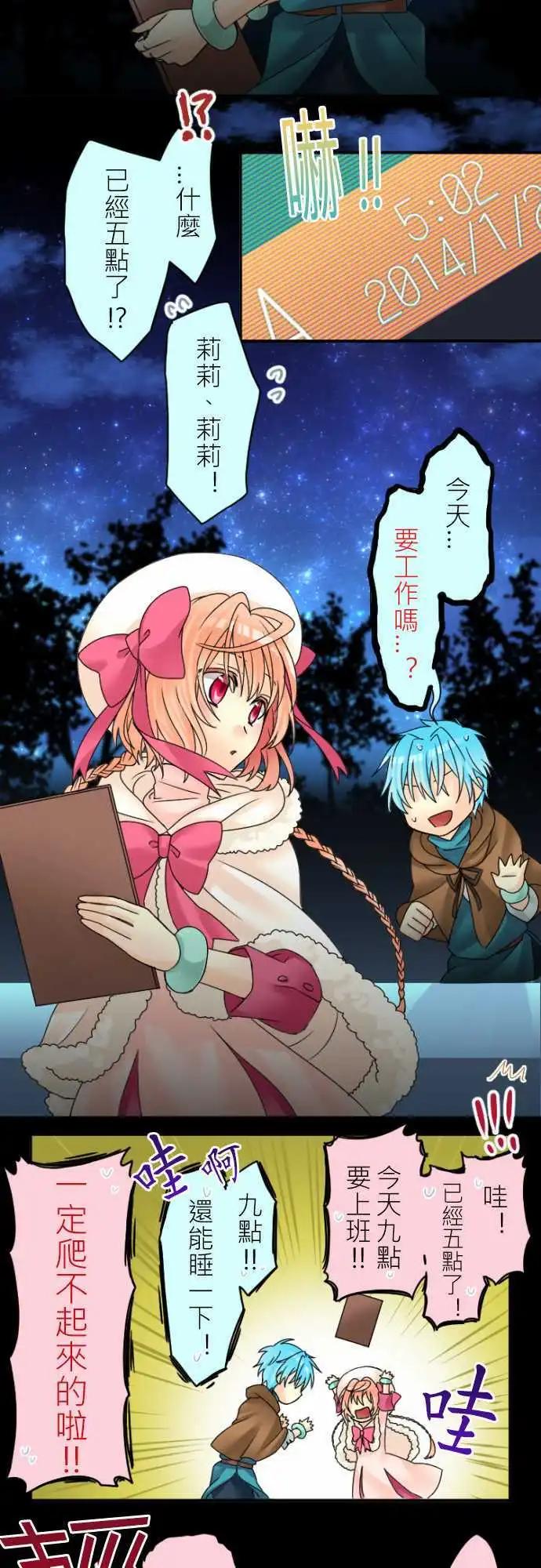 《网路胜利组》第17回 那个眼镜是什么征兆吗? 第9页