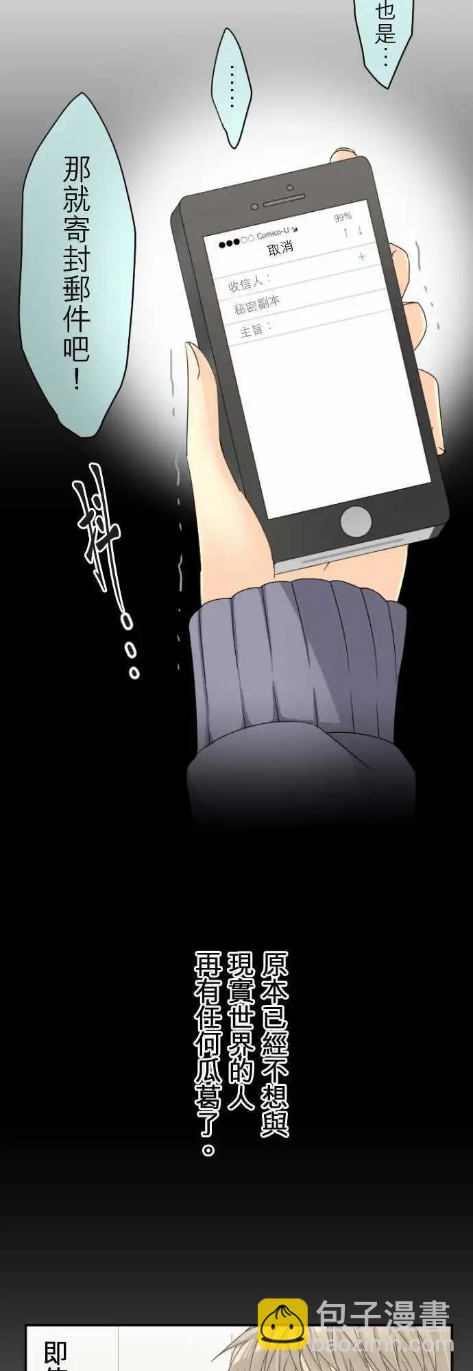 《网路胜利组》第19回 身隔网路，心在你旁 第10页