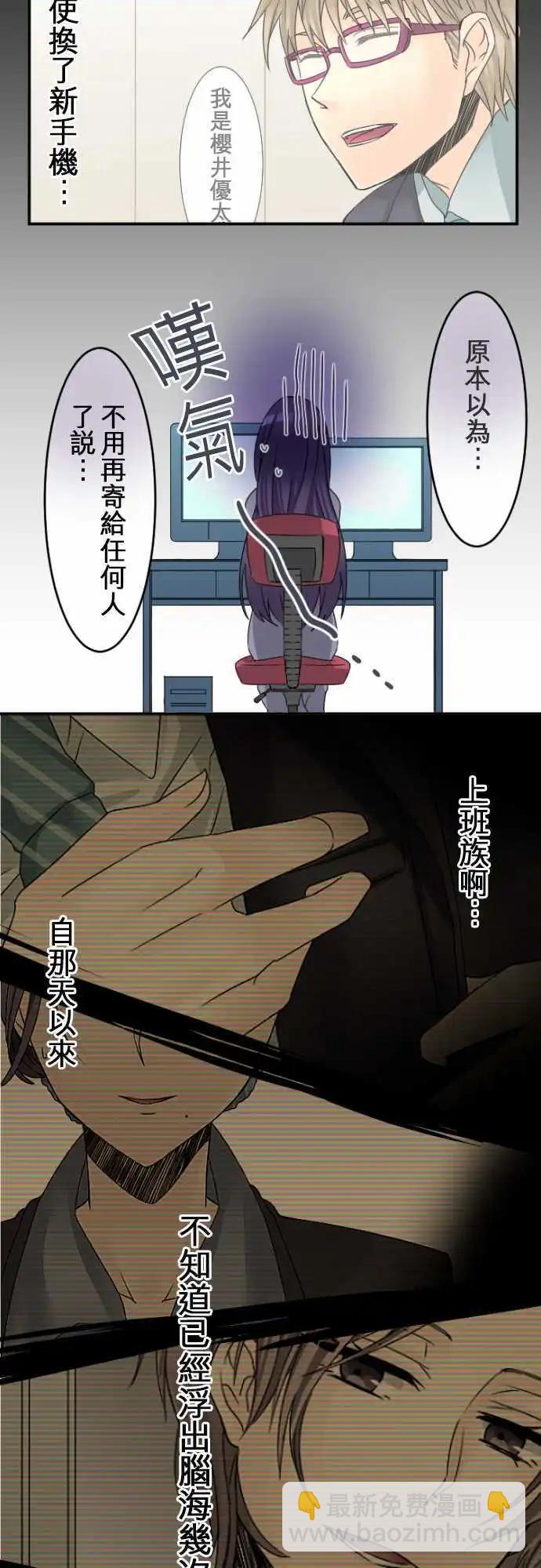 《网路胜利组》第19回 身隔网路，心在你旁 第11页