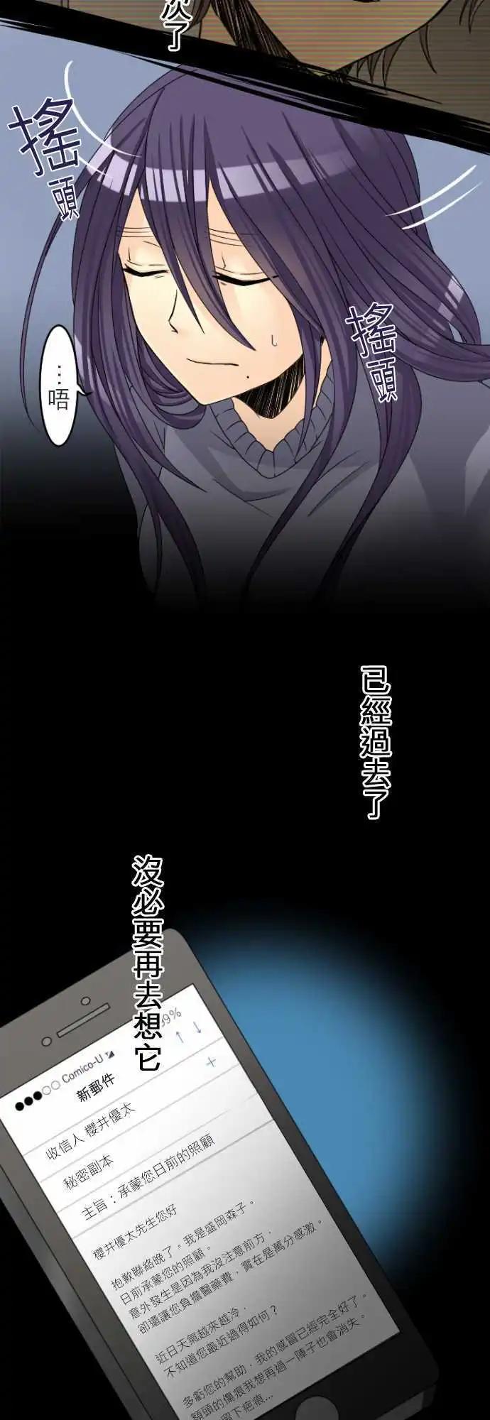 《网路胜利组》第19回 身隔网路，心在你旁 第12页