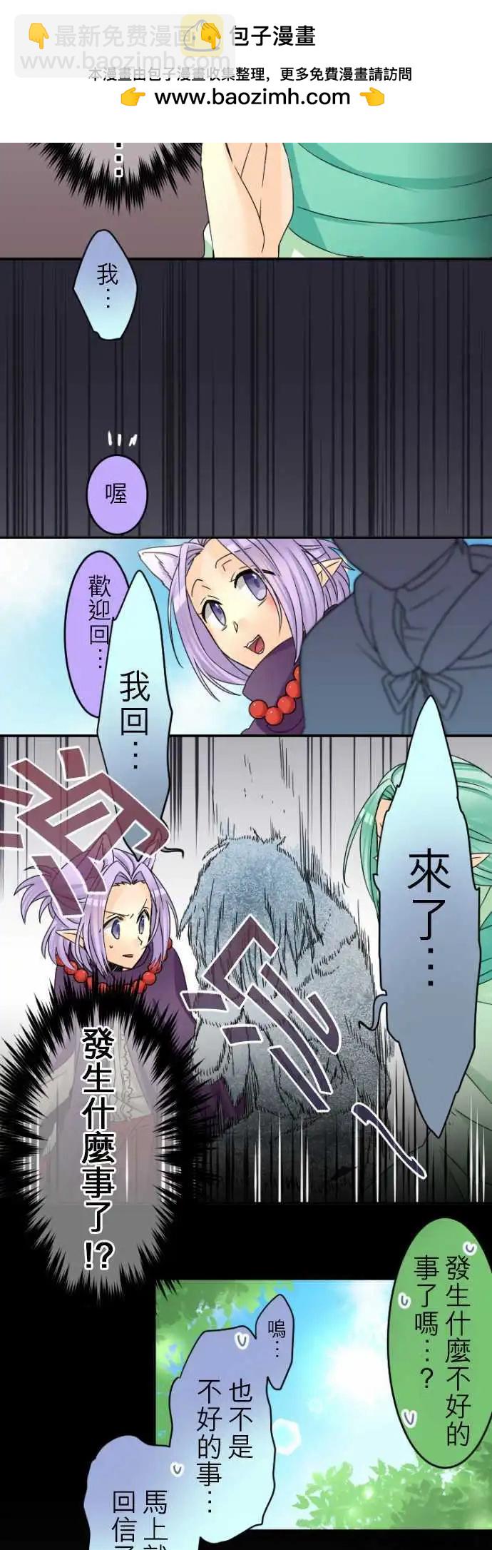 《网路胜利组》第19回 身隔网路，心在你旁 第14页