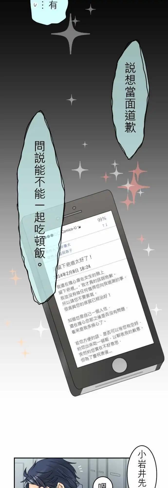 《网路胜利组》第19回 身隔网路，心在你旁 第15页