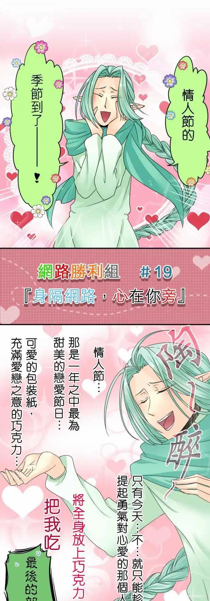 《网路胜利组》第19回 身隔网路，心在你旁 第1页