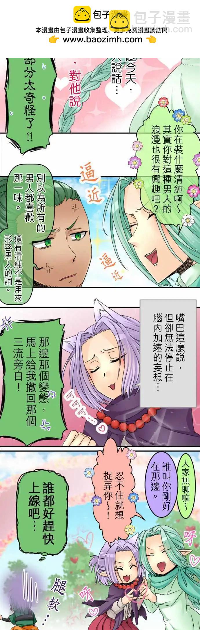 《网路胜利组》第19回 身隔网路，心在你旁 第2页