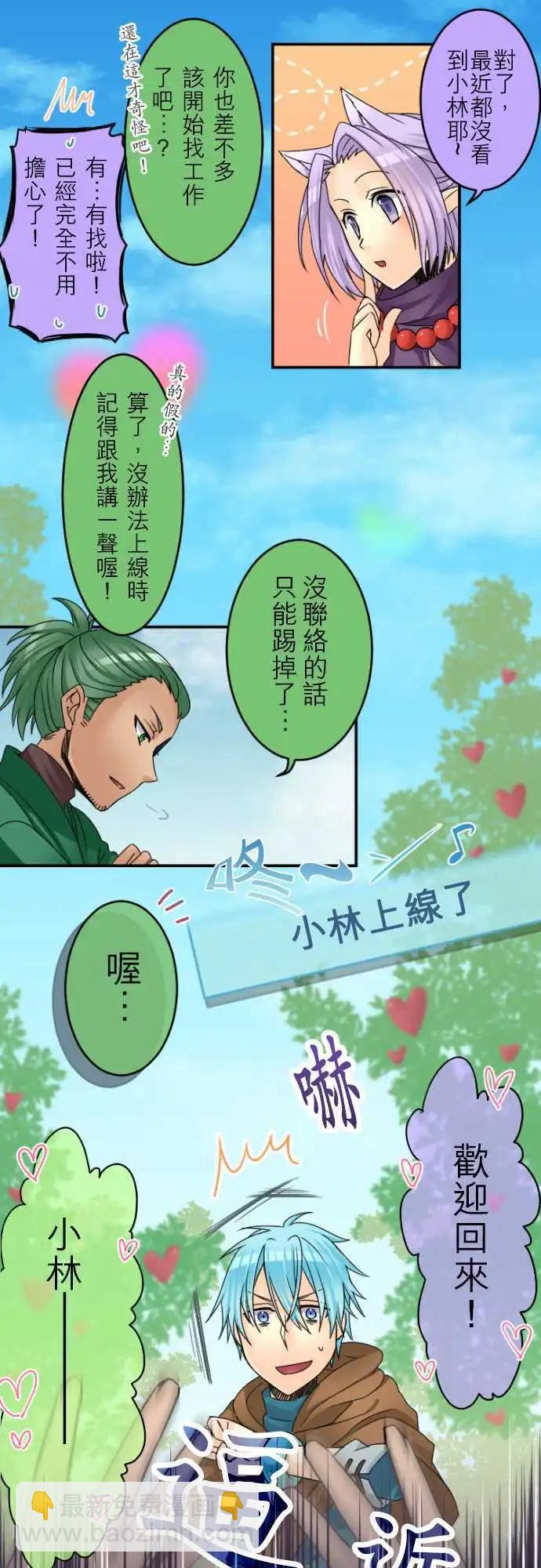 《网路胜利组》第19回 身隔网路，心在你旁 第3页