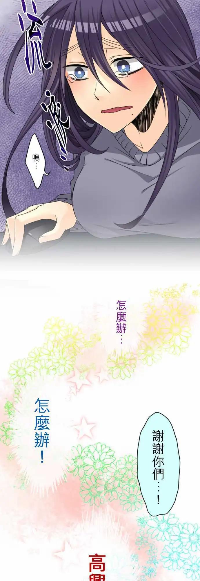 《网路胜利组》第19回 身隔网路，心在你旁 第6页
