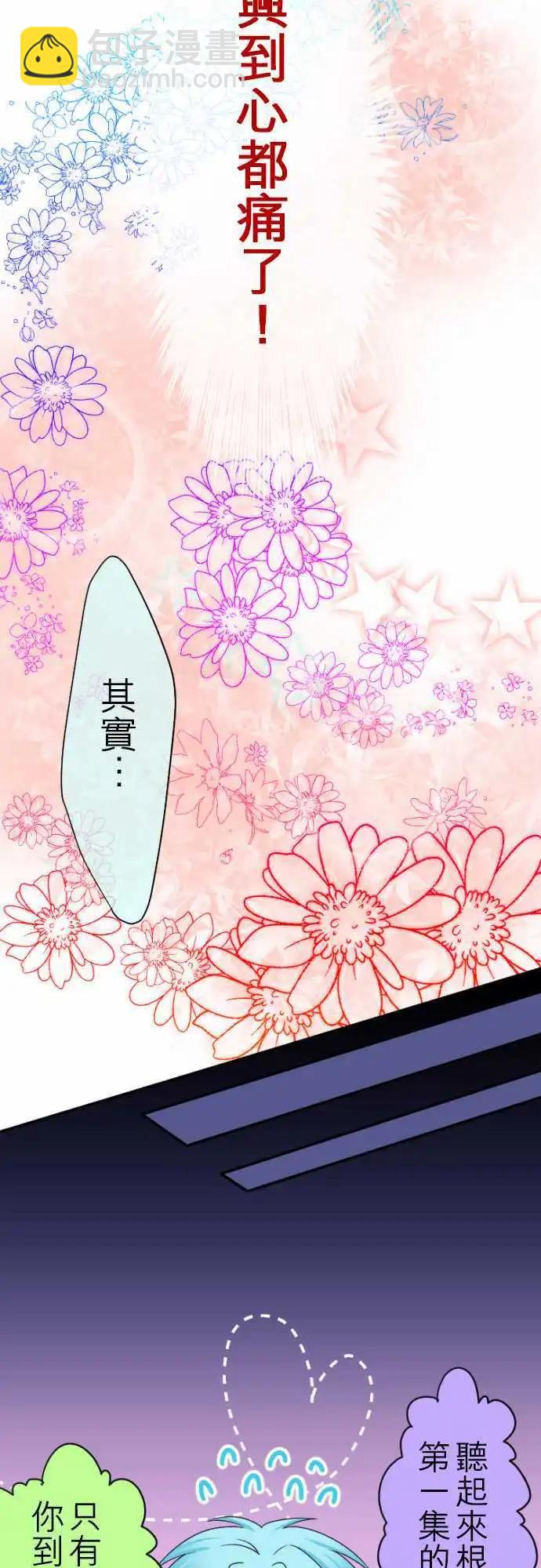 《网路胜利组》第19回 身隔网路，心在你旁 第7页