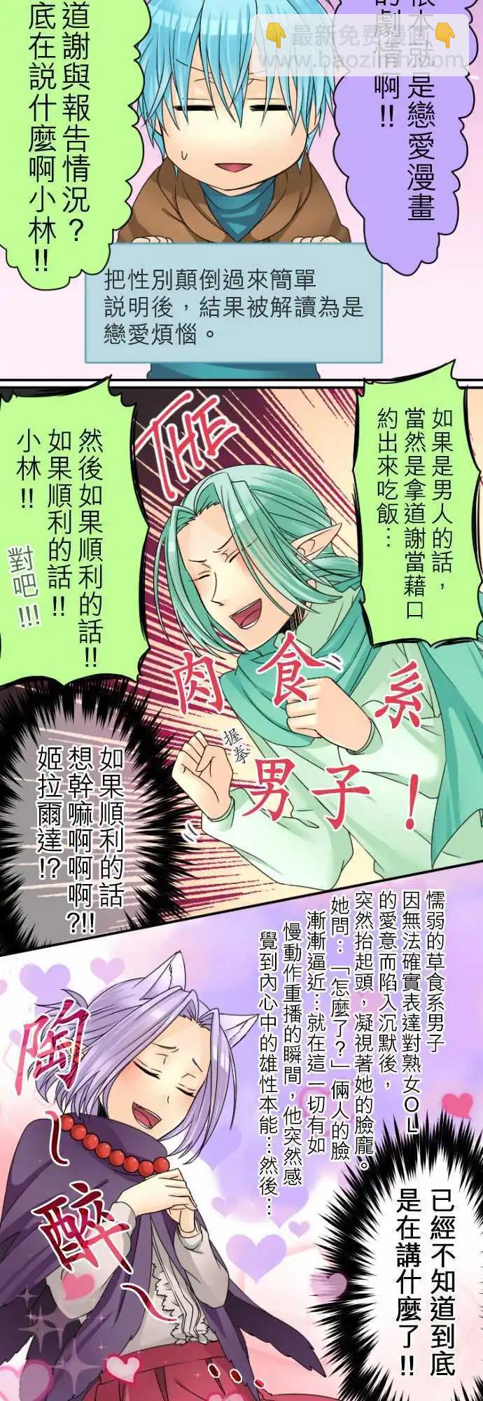 《网路胜利组》第19回 身隔网路，心在你旁 第8页