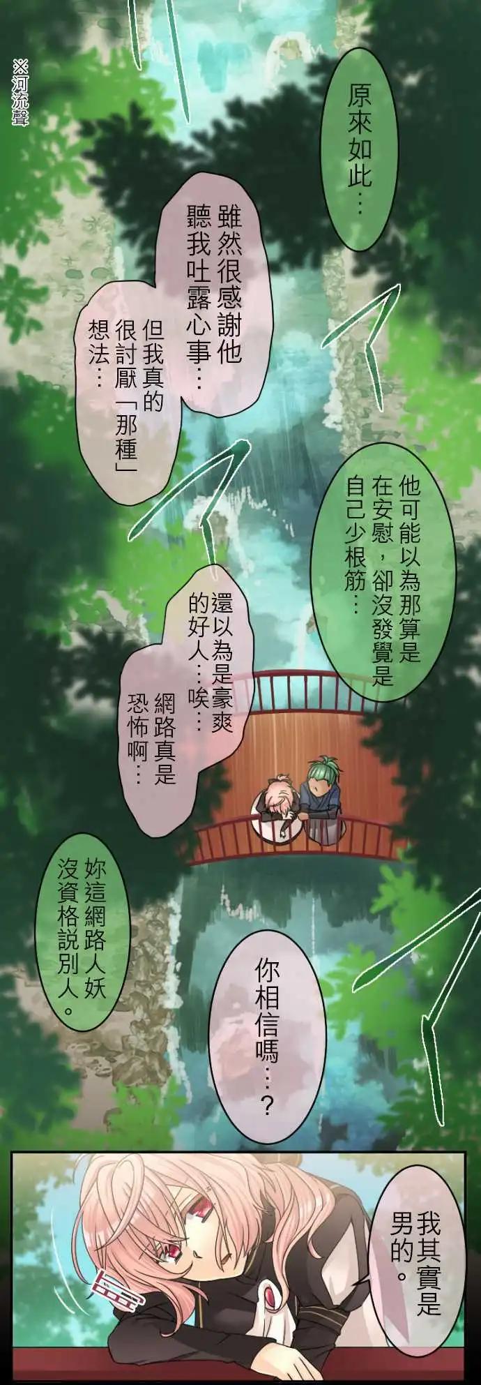 《网路胜利组》第24回 希望你能相信我 第10页