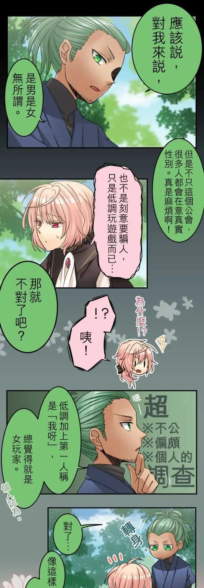 《网路胜利组》第24回 希望你能相信我 第11页