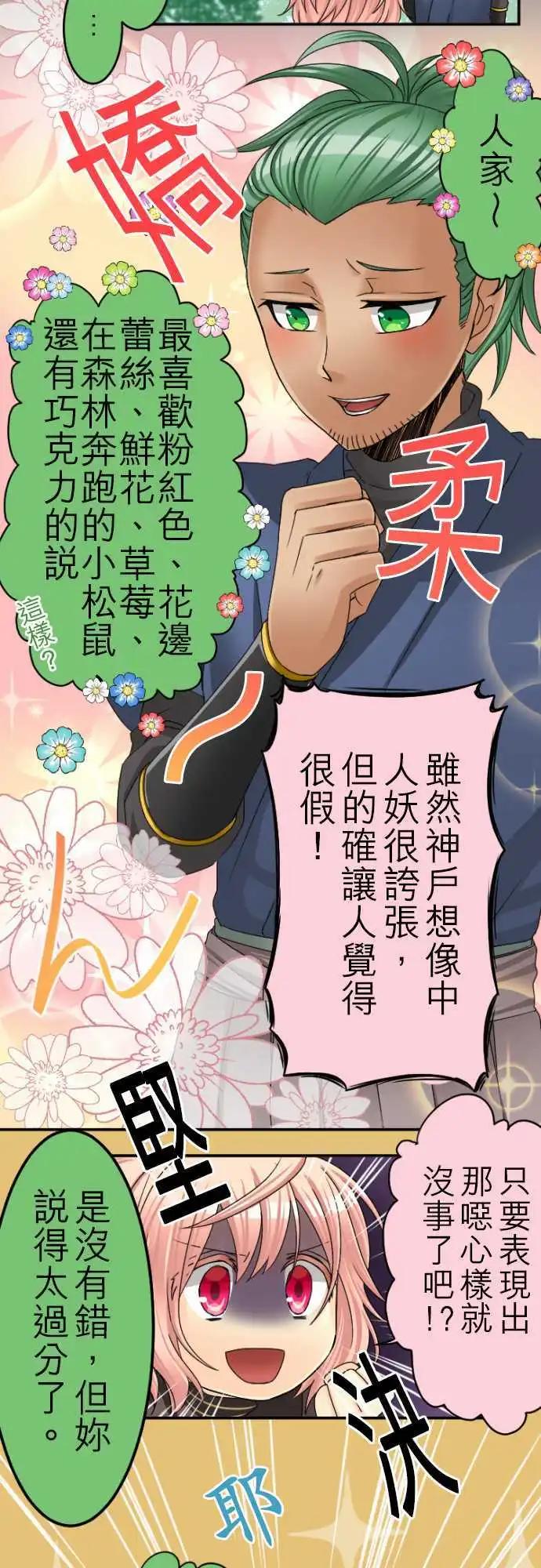 《网路胜利组》第24回 希望你能相信我 第12页