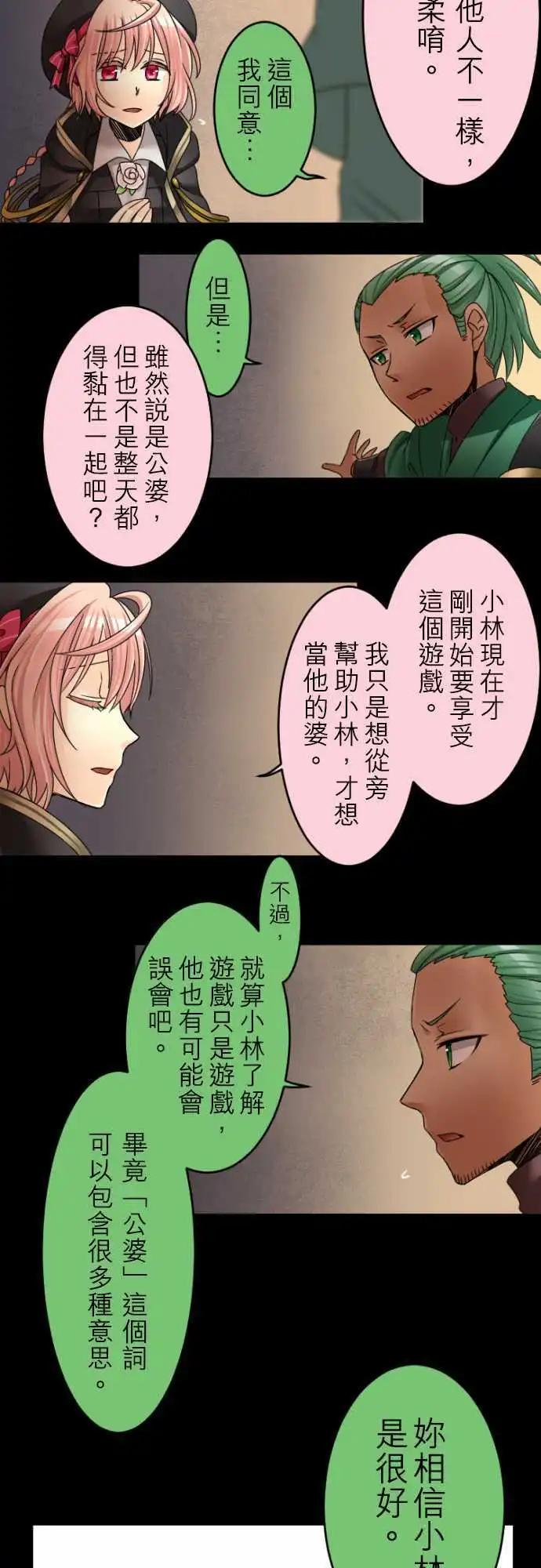 《网路胜利组》第24回 希望你能相信我 第14页