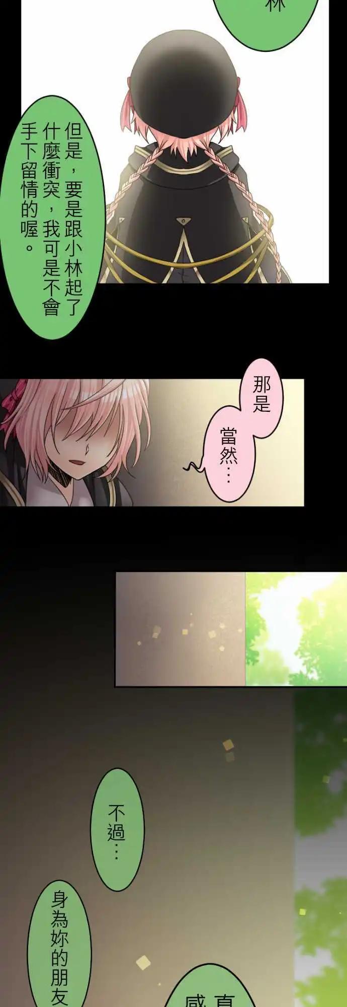 《网路胜利组》第24回 希望你能相信我 第15页