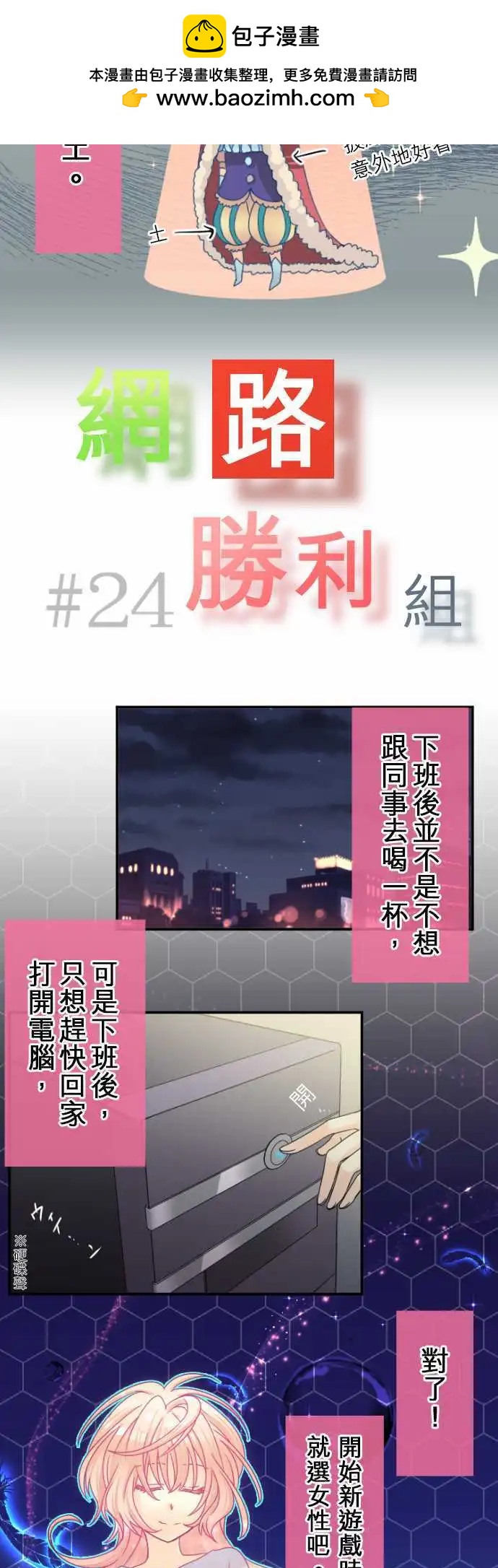 《网路胜利组》第24回 希望你能相信我 第2页