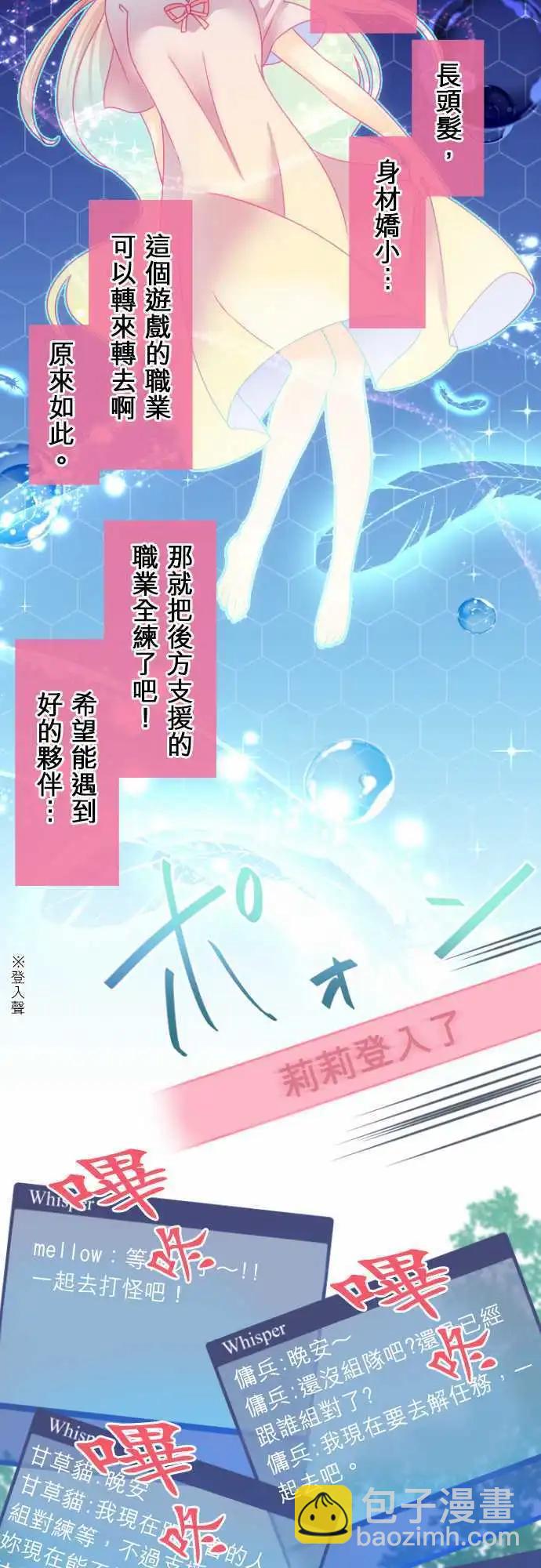 《网路胜利组》第24回 希望你能相信我 第3页