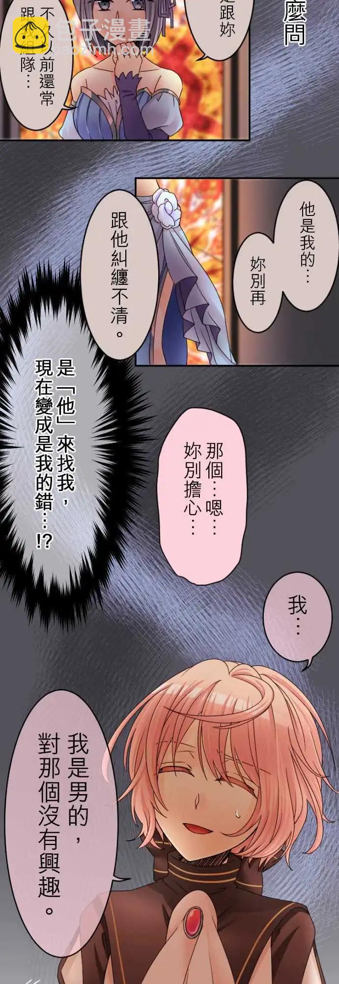 《网路胜利组》第24回 希望你能相信我 第6页