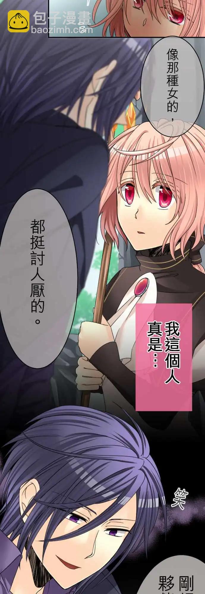 《网路胜利组》第24回 希望你能相信我 第8页