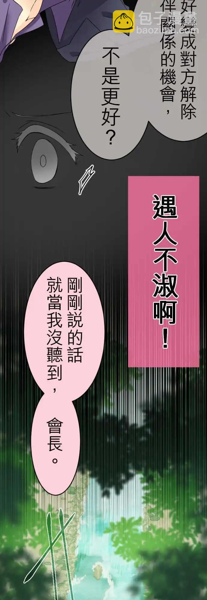 《网路胜利组》第24回 希望你能相信我 第9页