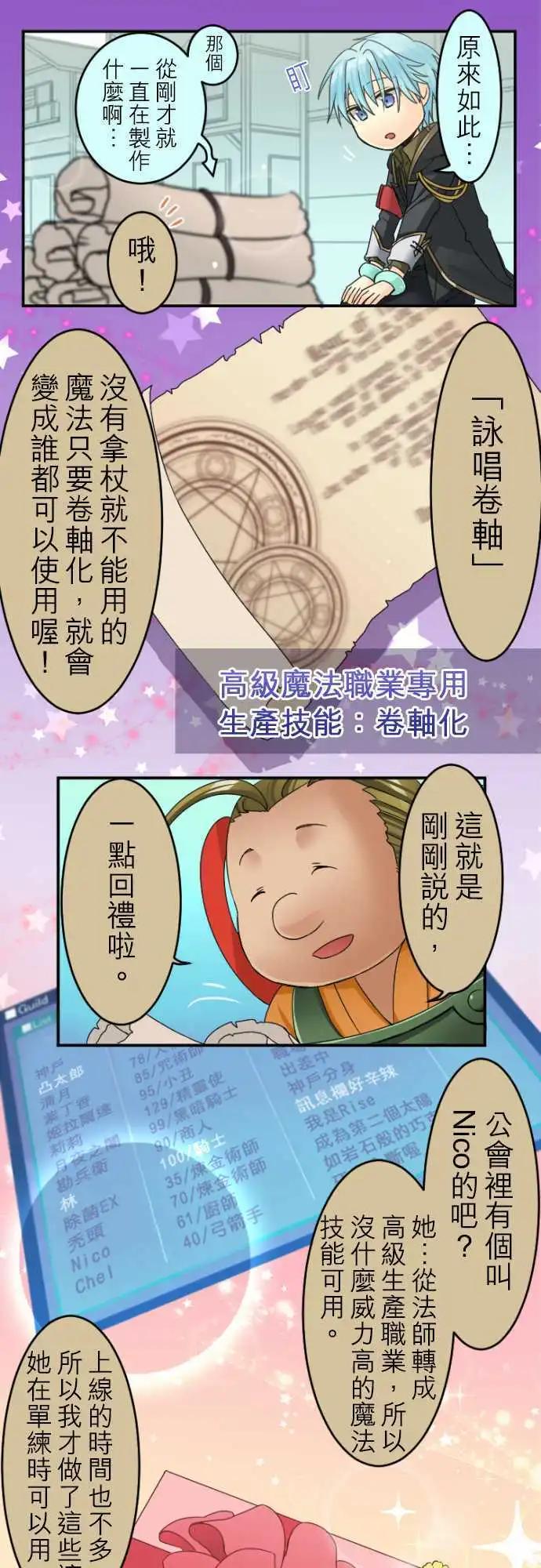 《网路胜利组》第22回 钱由小林付 第11页
