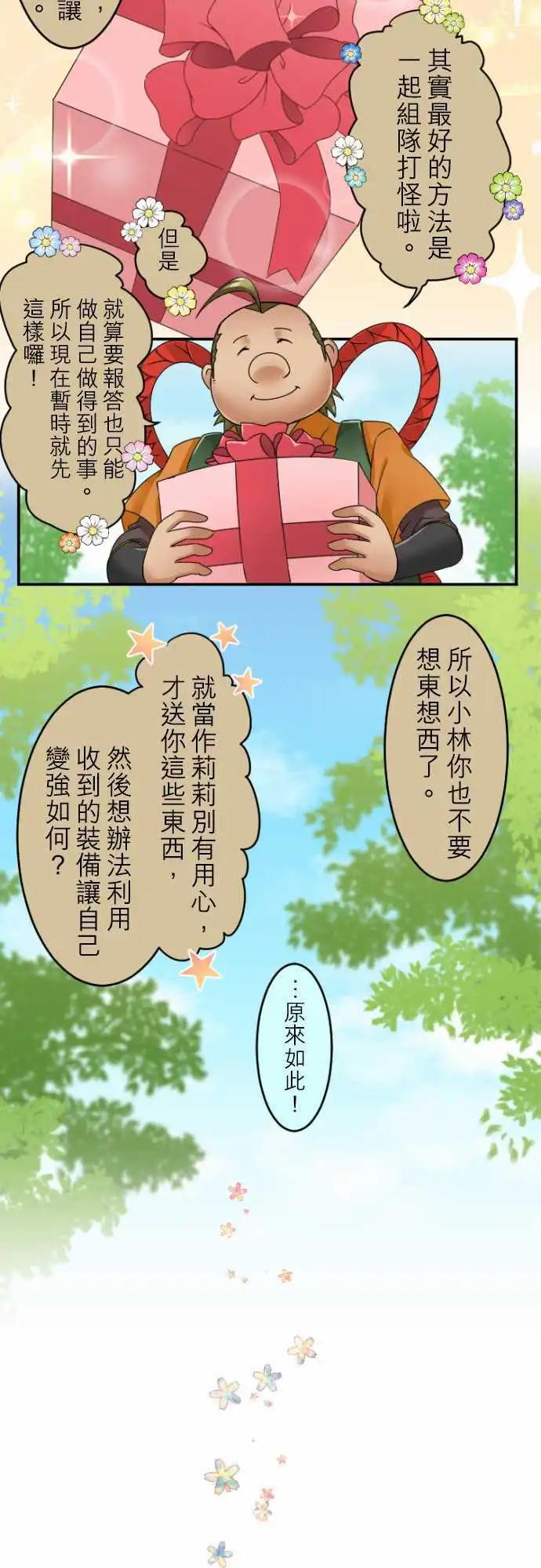 《网路胜利组》第22回 钱由小林付 第12页