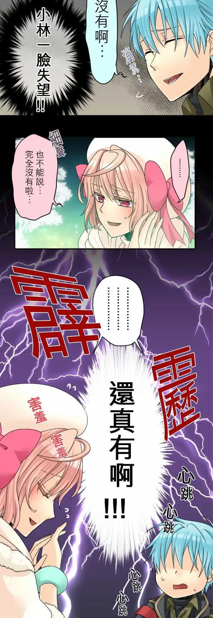 《网路胜利组》第22回 钱由小林付 第14页