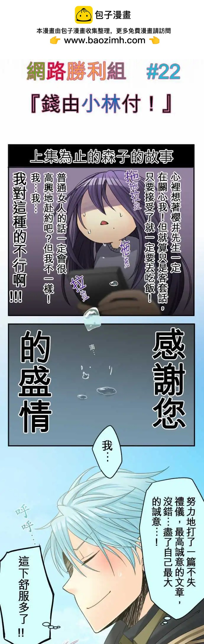 《网路胜利组》第22回 钱由小林付 第2页