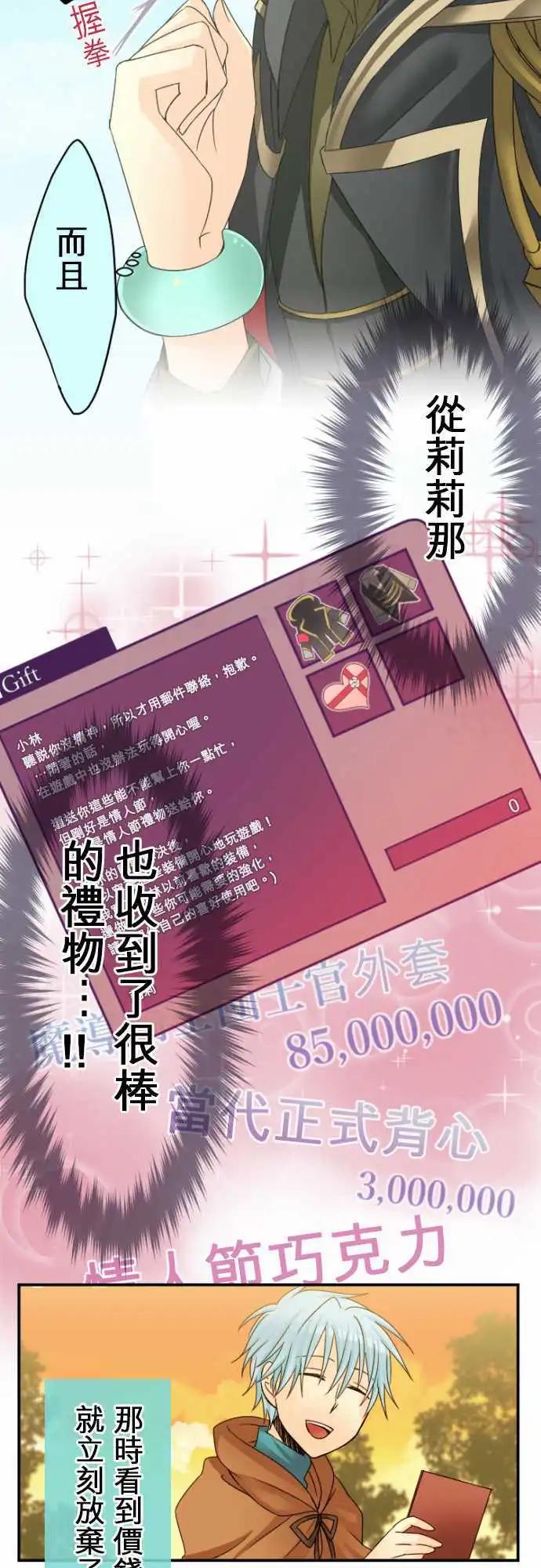 《网路胜利组》第22回 钱由小林付 第3页