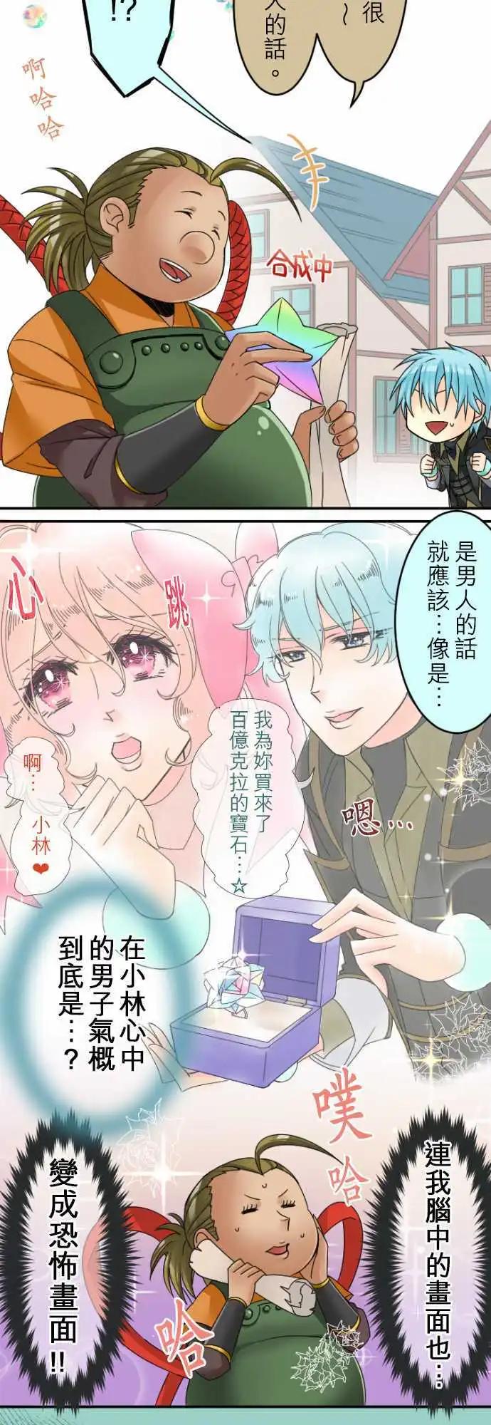 《网路胜利组》第22回 钱由小林付 第5页