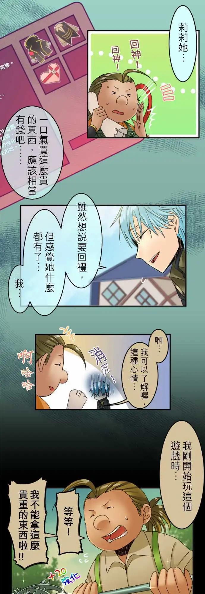 《网路胜利组》第22回 钱由小林付 第6页