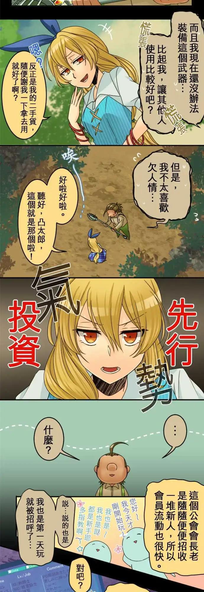 《网路胜利组》第22回 钱由小林付 第7页