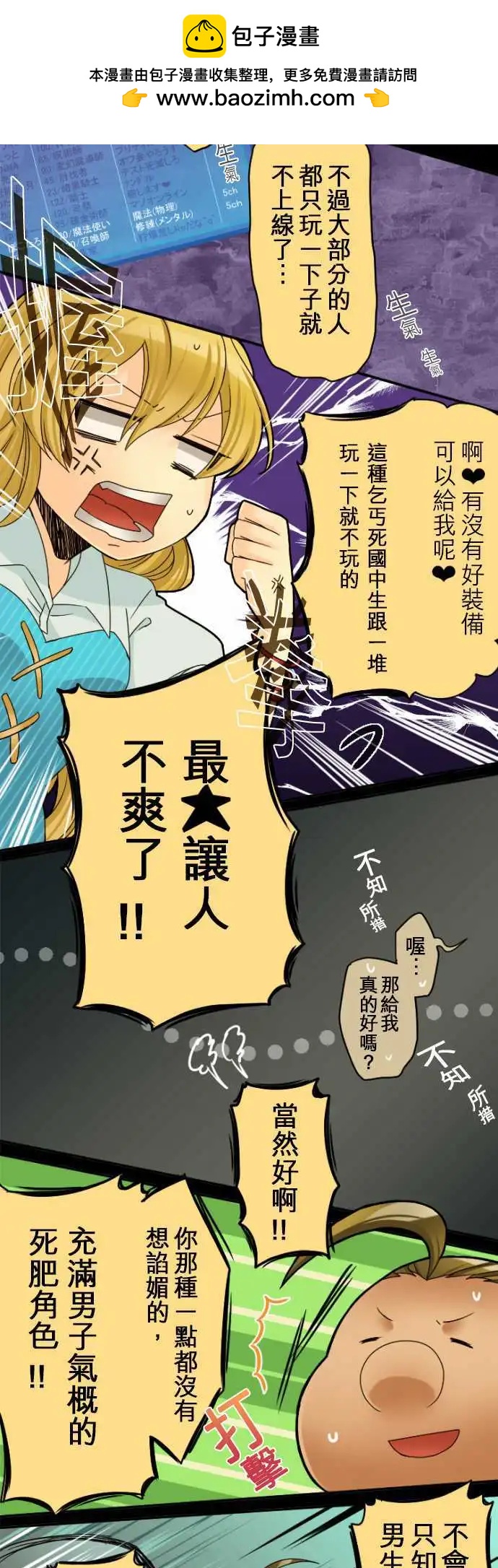 《网路胜利组》第22回 钱由小林付 第8页