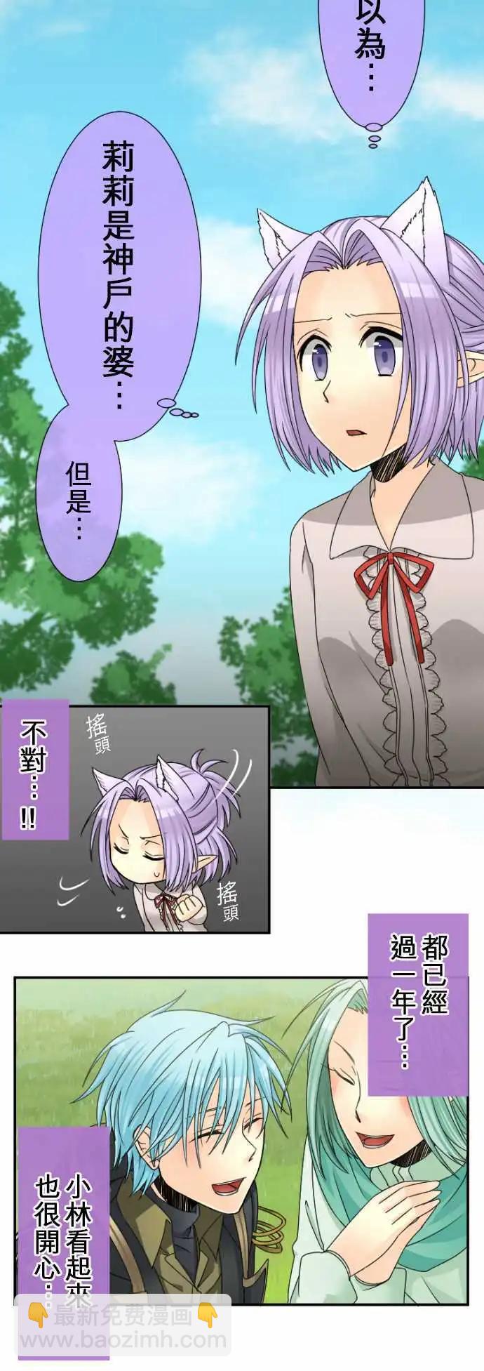《网路胜利组》第23回 互相成为公婆的意义 第10页